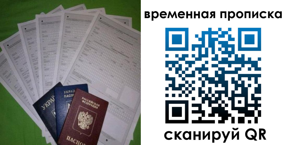 купить прописку в Сосновке