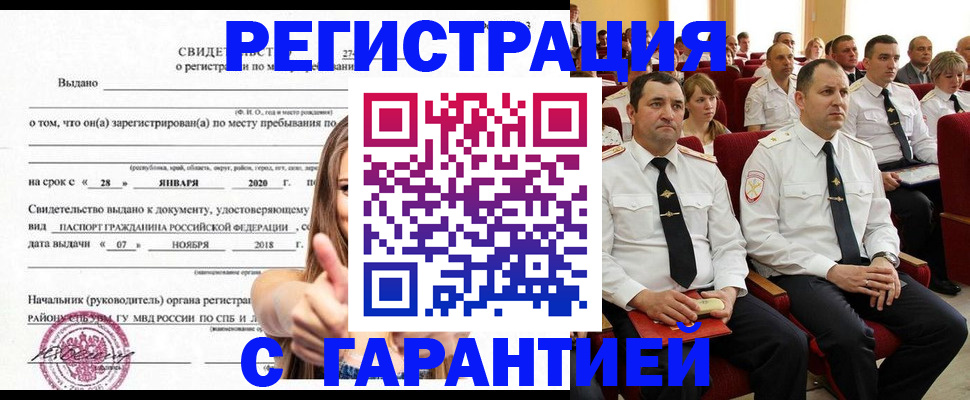 прописка законно в Сосновке