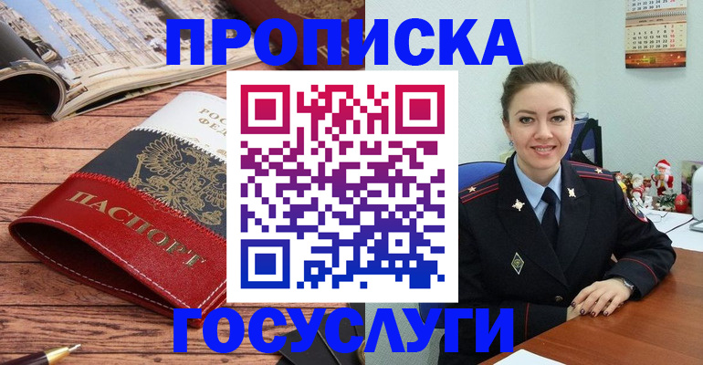 прописка для военкомата в Сосновке