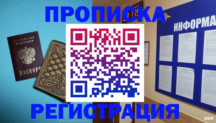 прописка законно в Сосновке