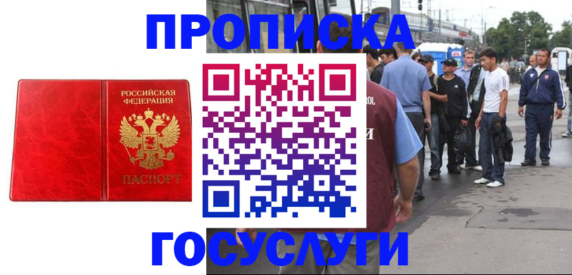 прописка для кредита в Сосновке