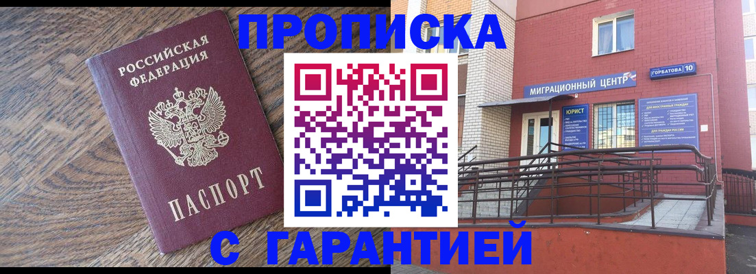 прописка 2025 в Сосновке