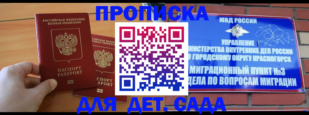 временная прописка в Сосновке